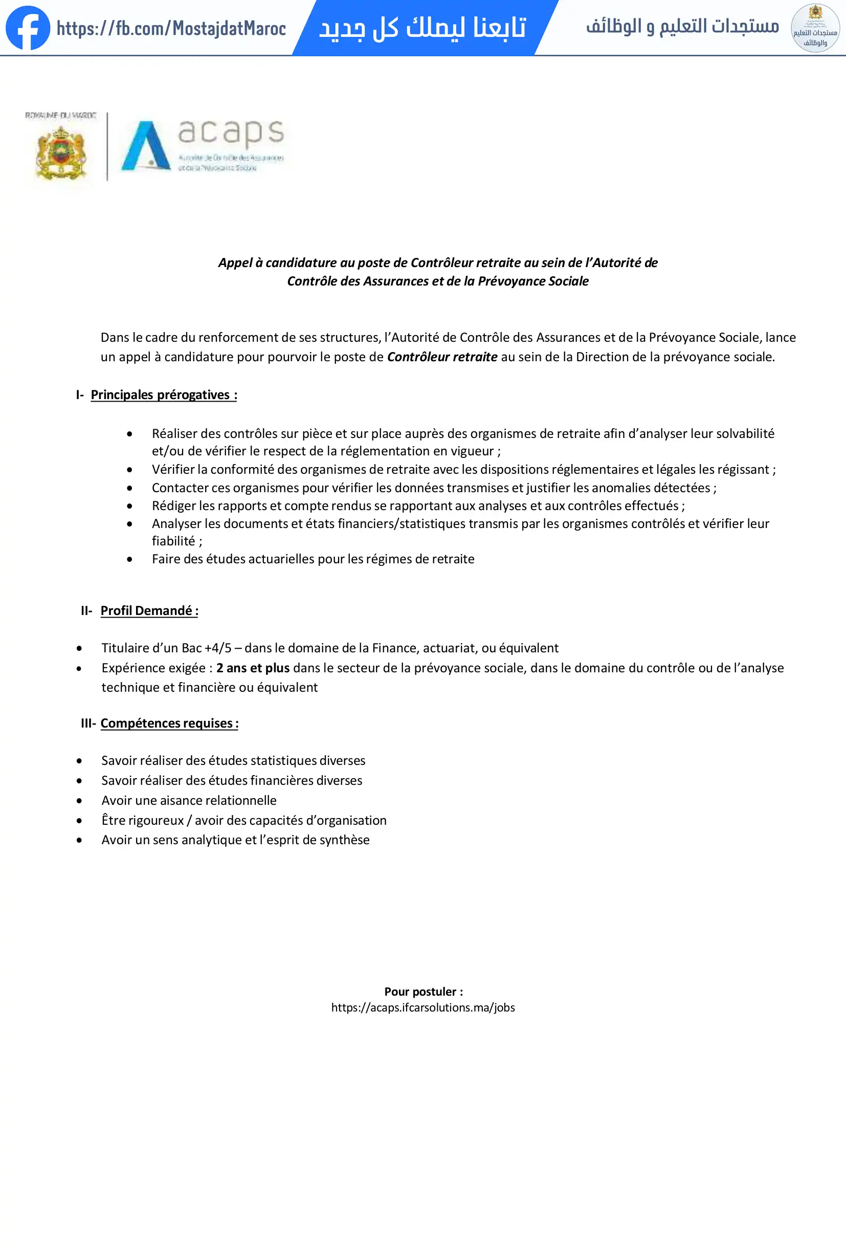 مباراة لتوظيف مراقب التقاعد - 1